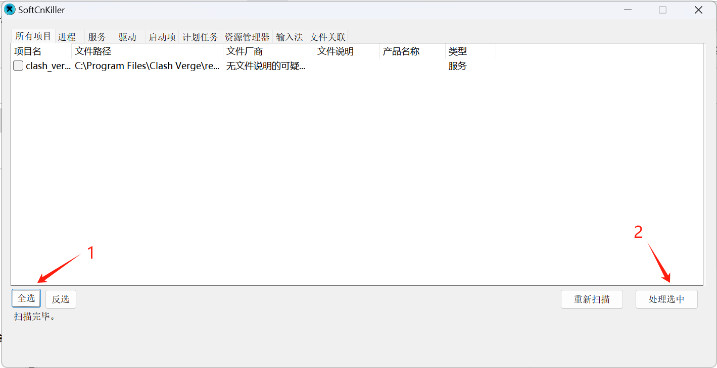 流氓软件黑名单 SoftCnKiller 2.85